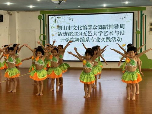 鶴山市文化館群眾舞蹈輔導(dǎo)周活動(dòng)暨2024年五邑大學(xué)藝術(shù)與設(shè)計(jì)學(xué)院舞蹈系專(zhuān)業(yè)實(shí)踐活動(dòng) 深化國(guó)內(nèi)文化藝術(shù)交流